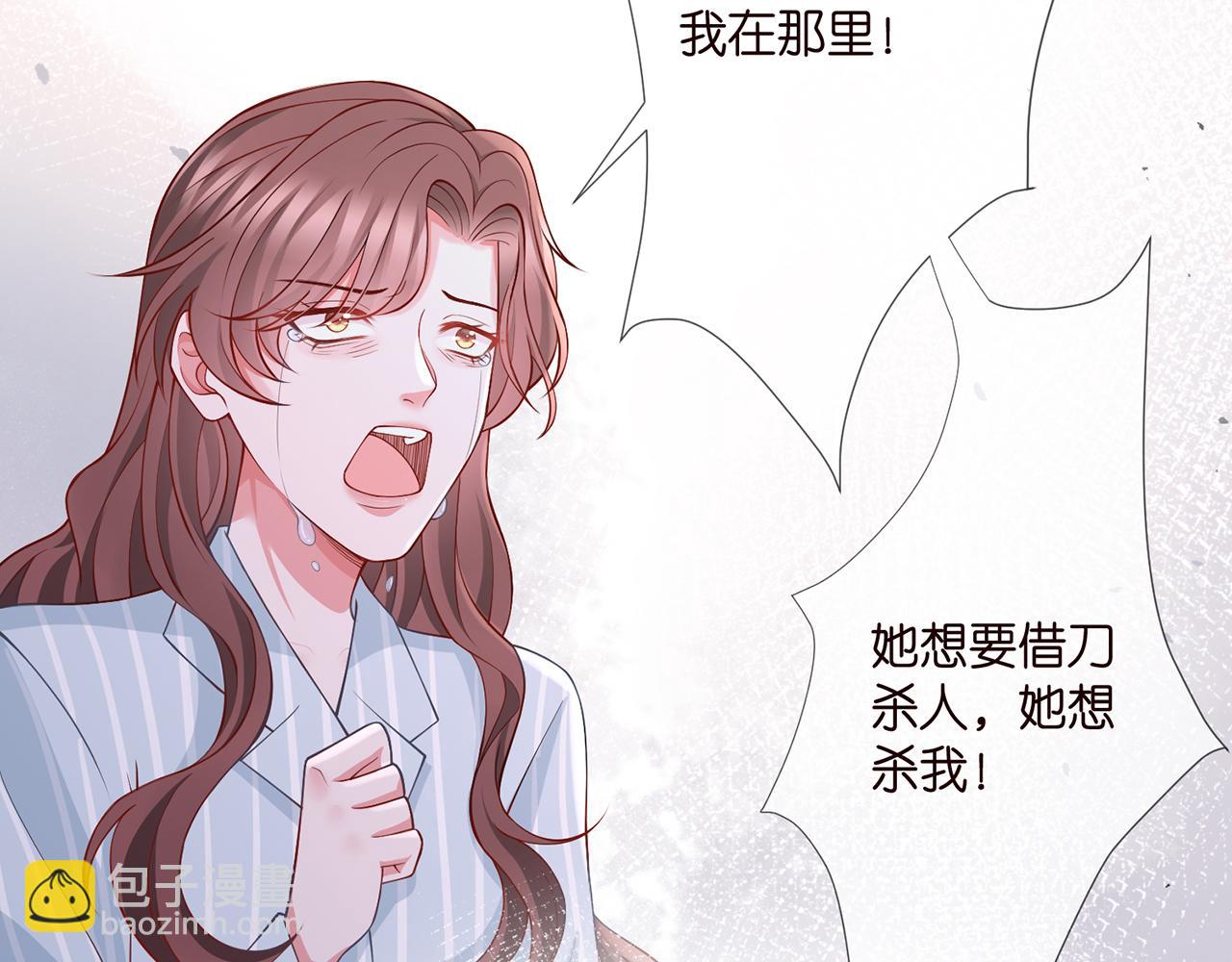 🍟名门挚爱 第260  信我还是信她 第7页