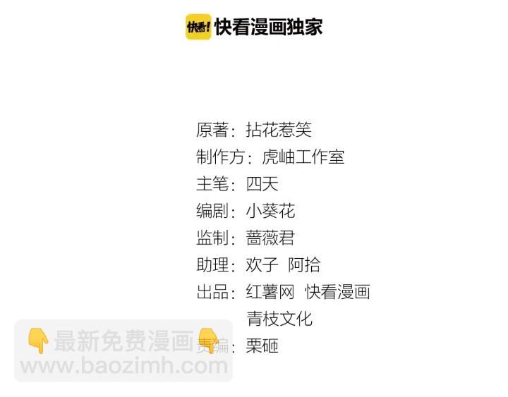 🍟名门挚爱 第28话 他又来找我干嘛！ 第2页