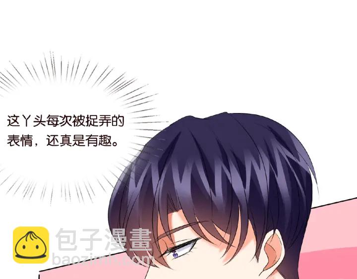 🍟名门挚爱 第28话 他又来找我干嘛！ 第43页