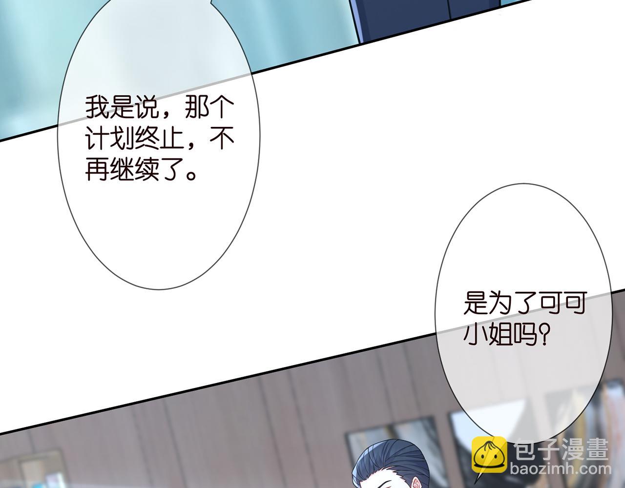 🍟名门挚爱 第264  放弃复仇 第23页
