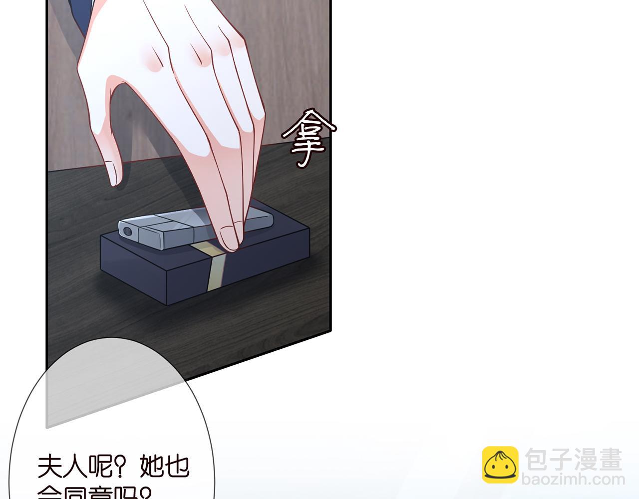 🍟名门挚爱 第264  放弃复仇 第26页