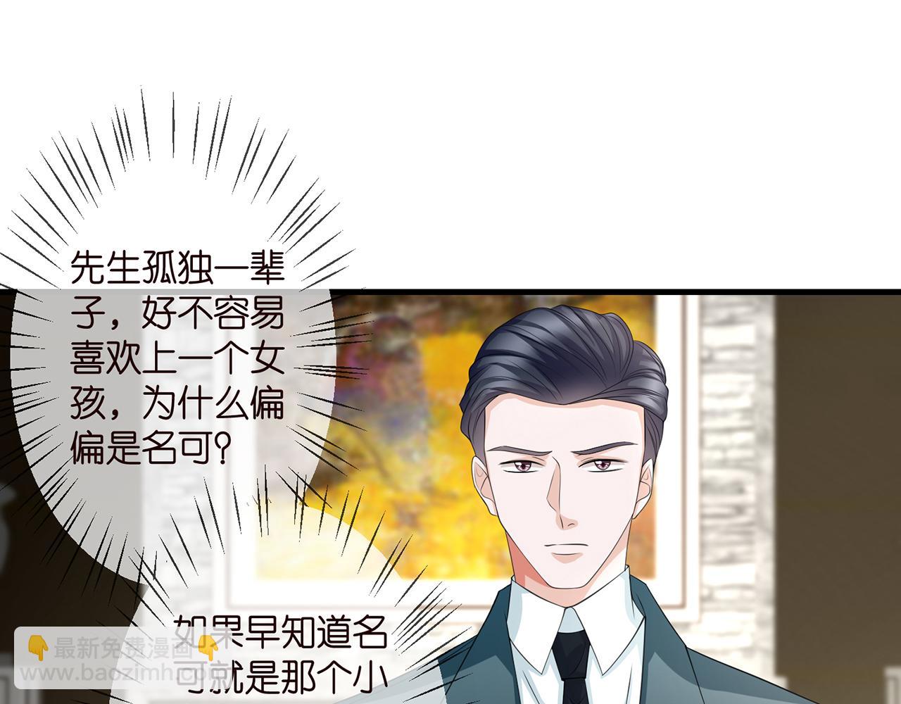 🍟名门挚爱 第264  放弃复仇 第41页