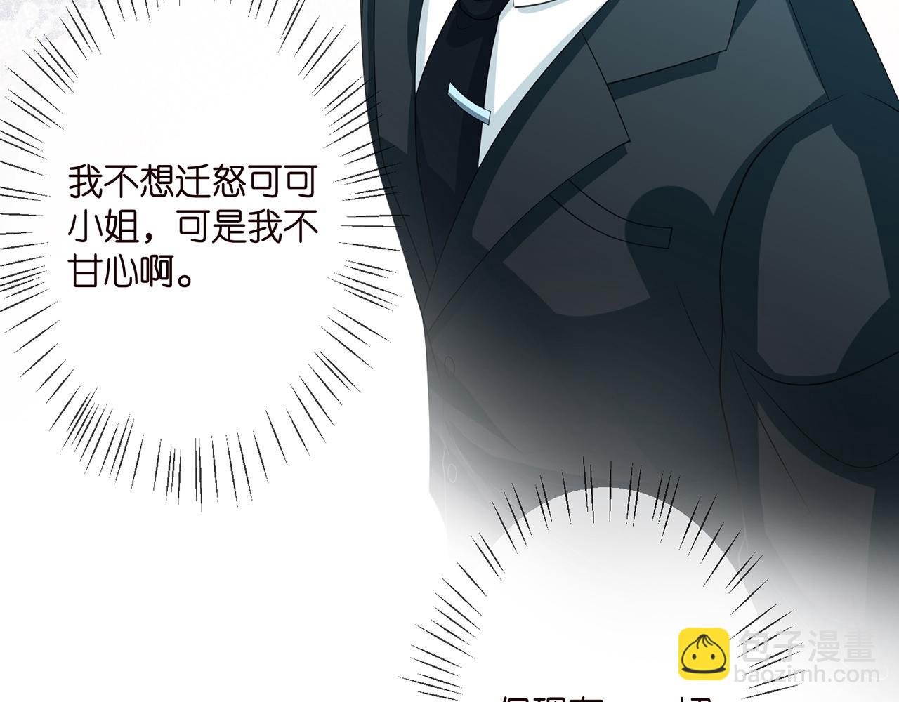🍟名门挚爱 第264  放弃复仇 第44页