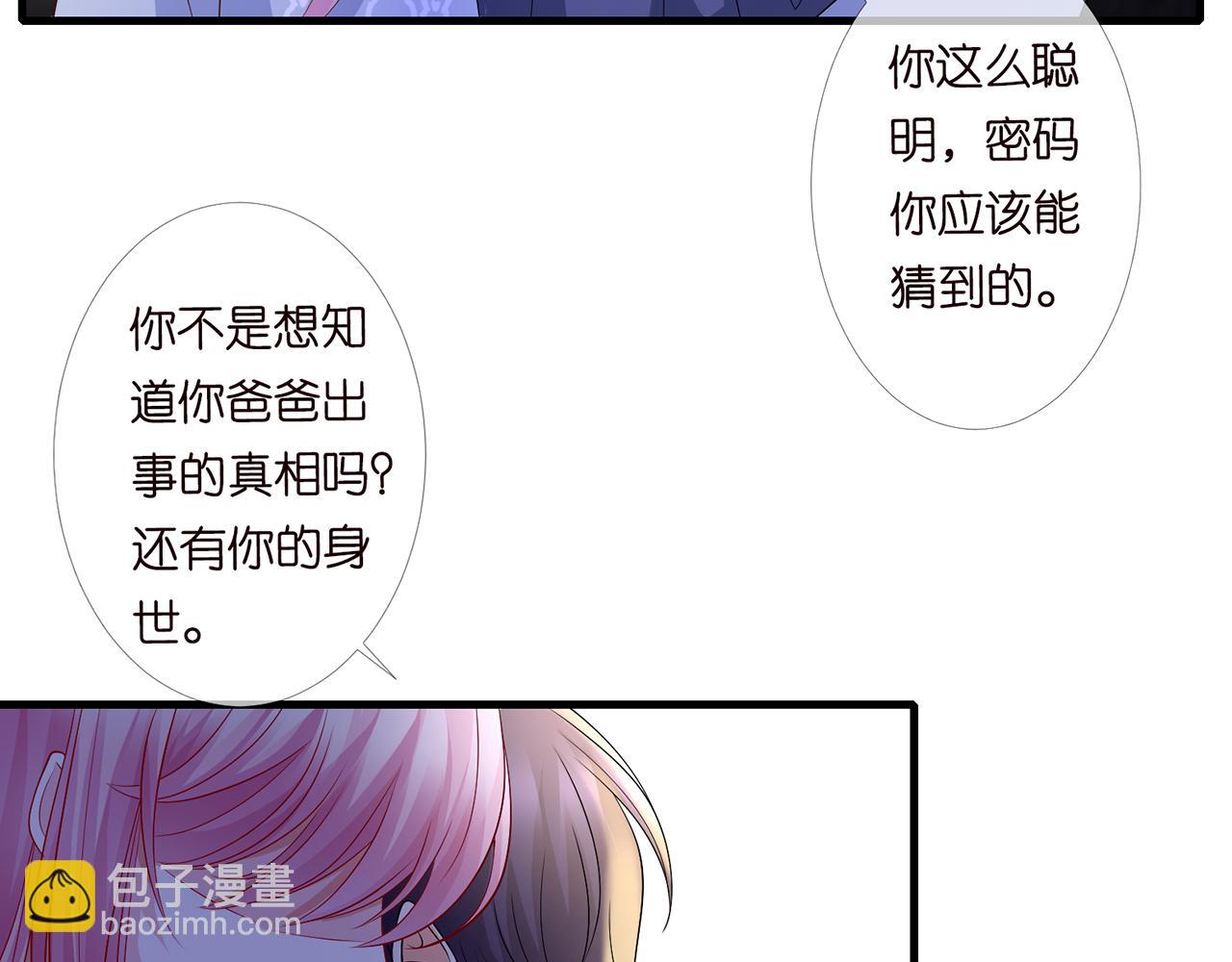 🍟名门挚爱 第270 试探 第28页
