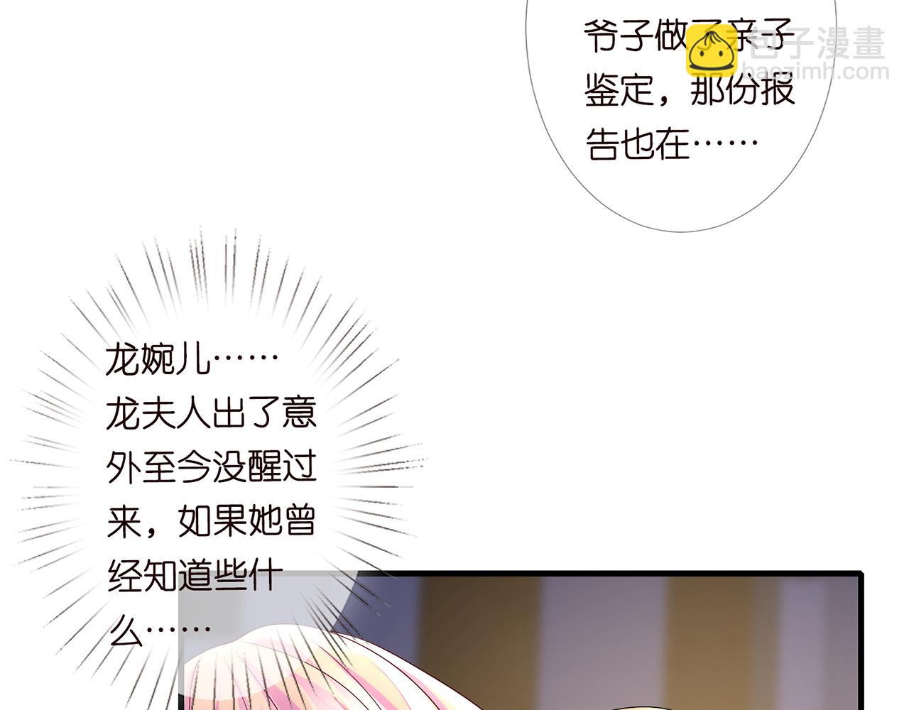 🍟名门挚爱 第270 试探 第30页