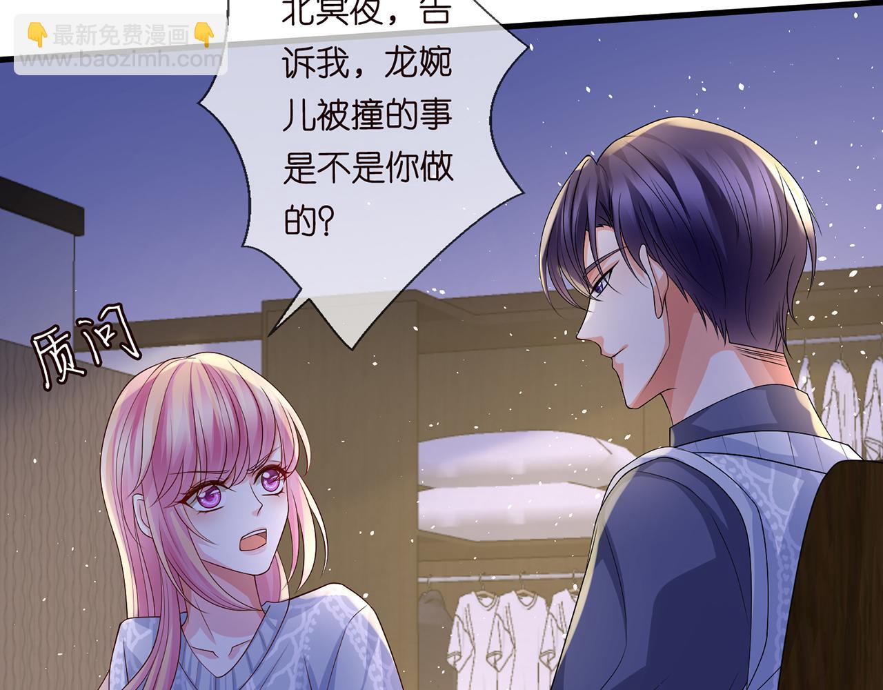 🍟名门挚爱 第270 试探 第39页