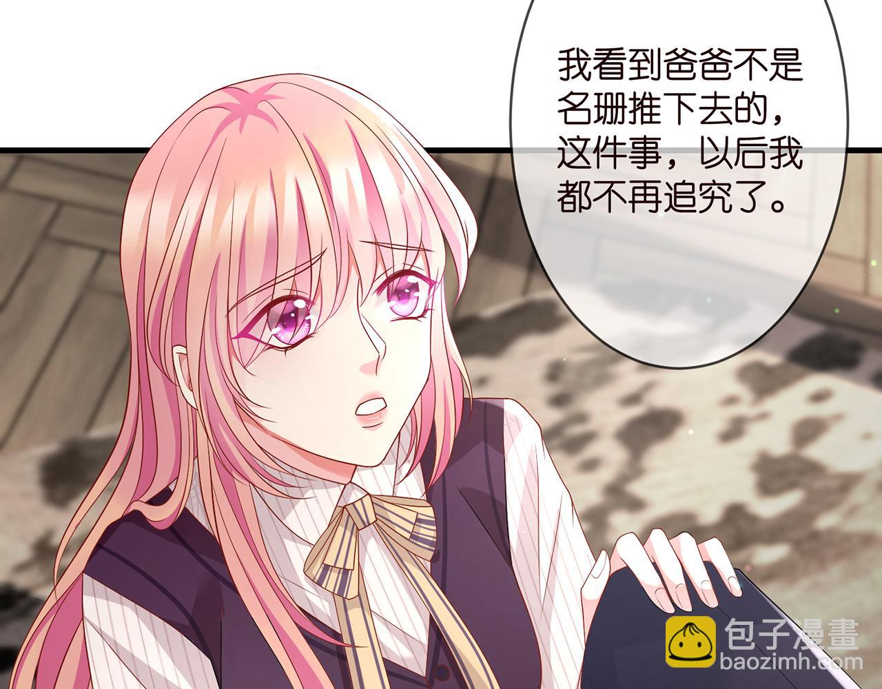 🍟名门挚爱 第272  后悔吗？ 第11页