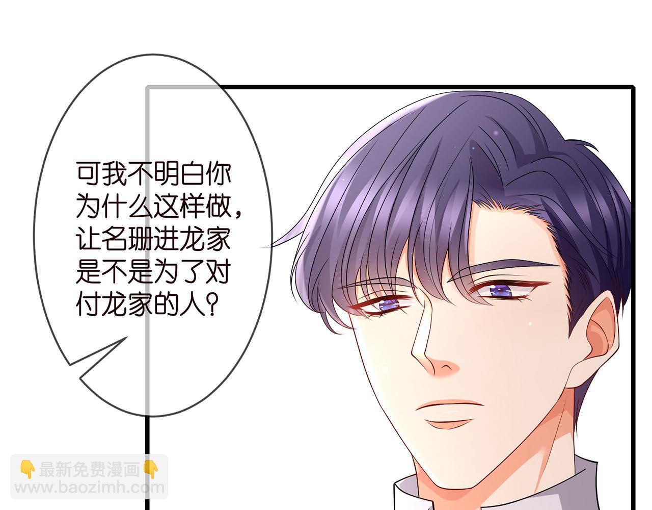 🍟名门挚爱 第272  后悔吗？ 第15页