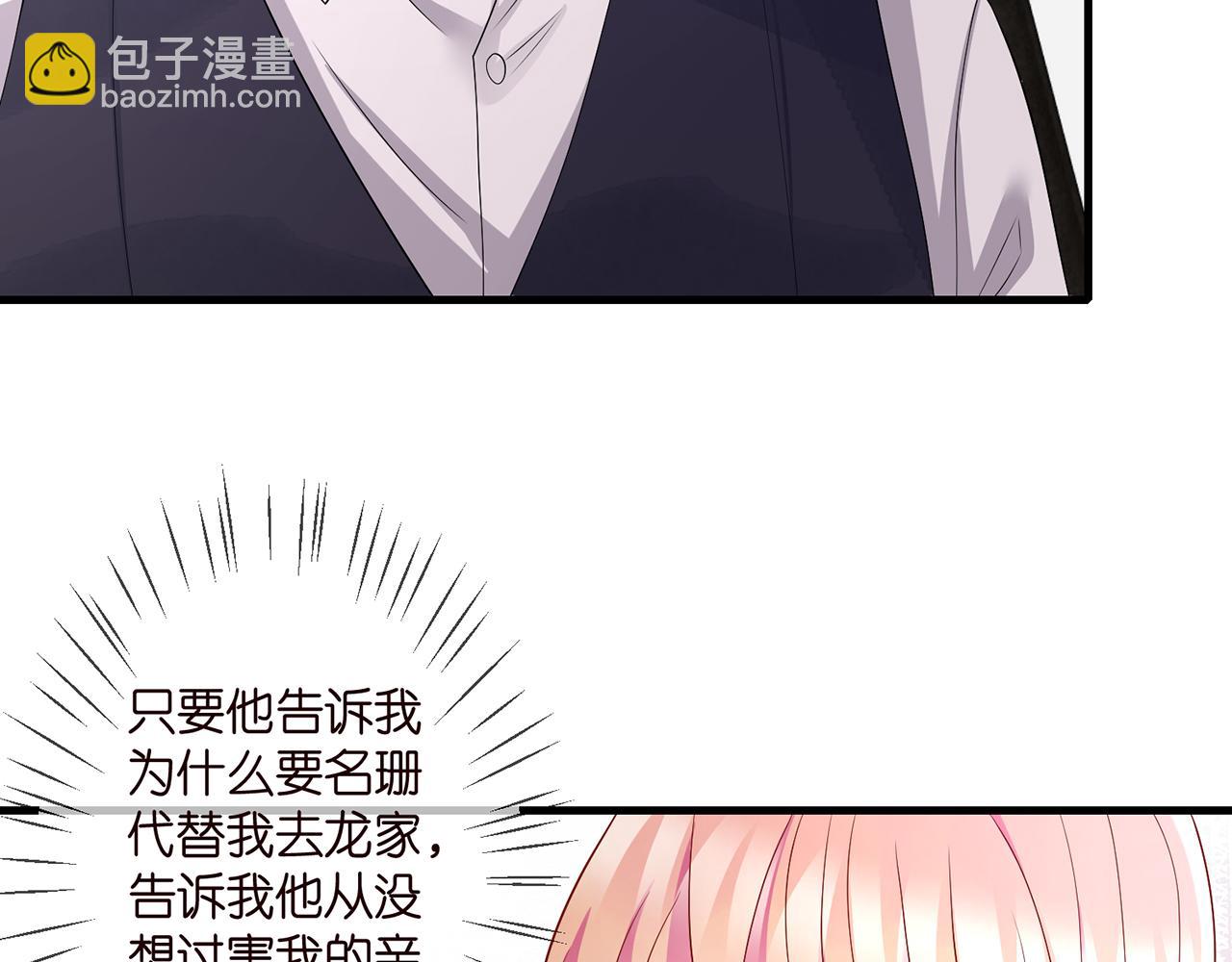🍟名门挚爱 第272  后悔吗？ 第7页