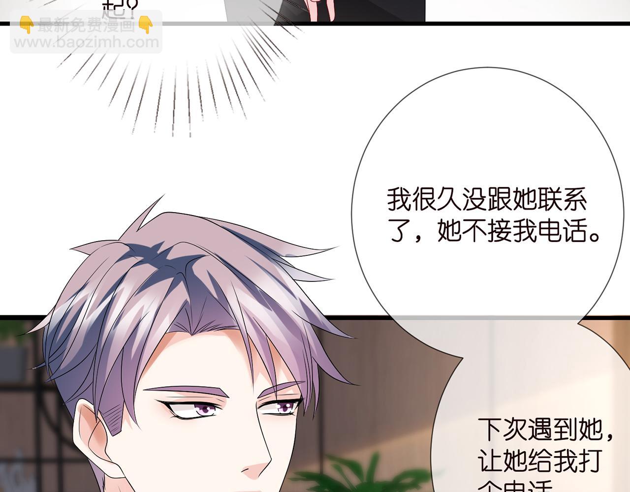 🍟名门挚爱 第276  你喜欢她吗 第23页