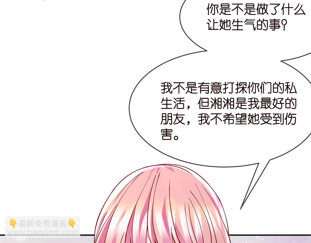 🍟名门挚爱 第276  你喜欢她吗 第43页