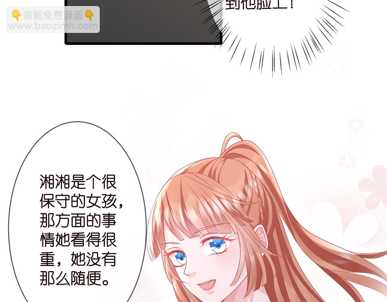 🍟名门挚爱 第276  你喜欢她吗 第50页