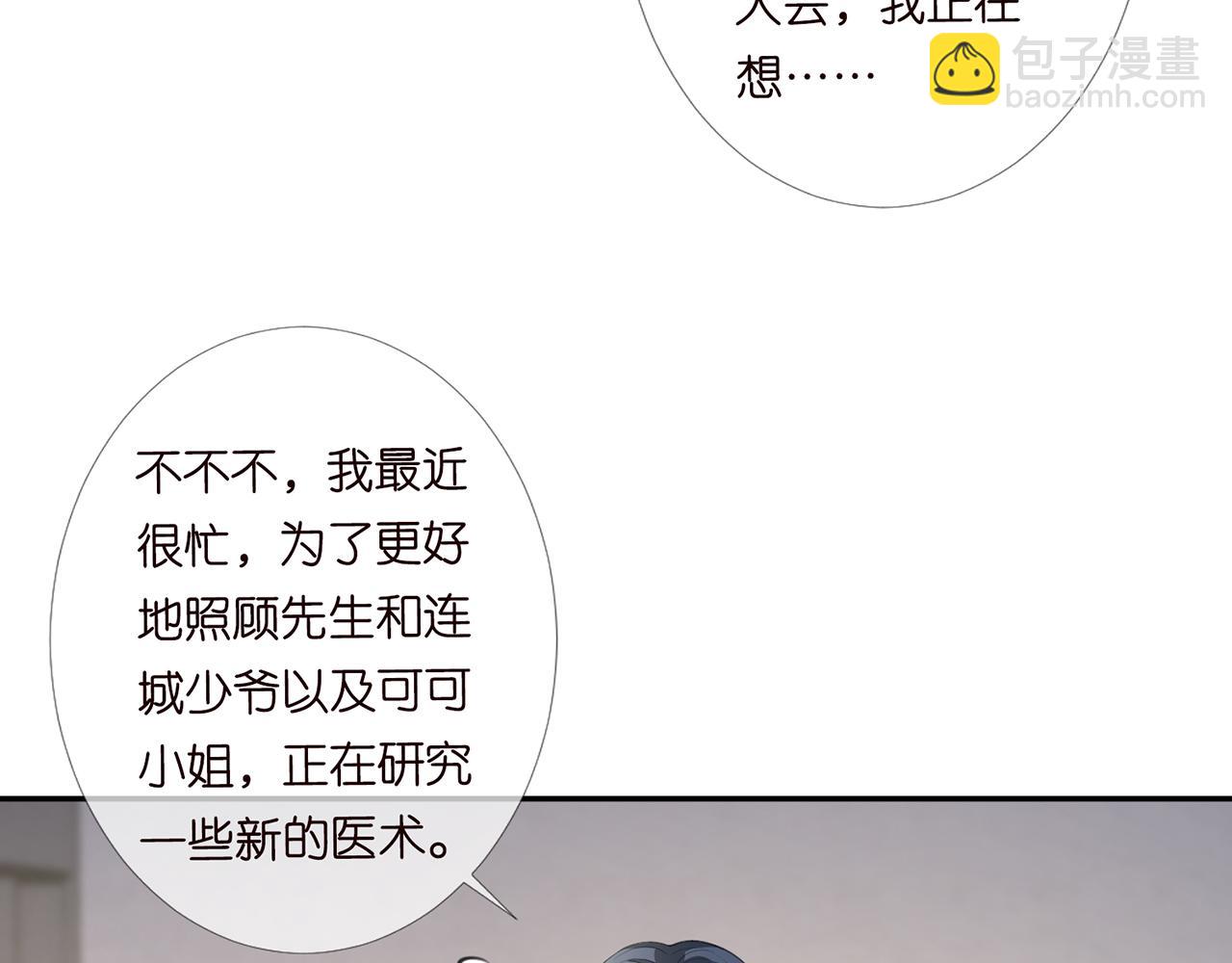 🍟名门挚爱 第278  女儿当自强 第12页