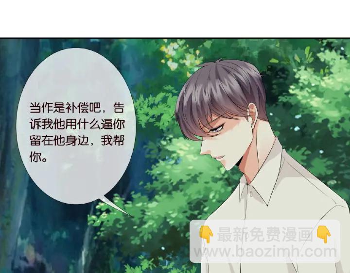 🍟名门挚爱 第30话 到我办公室来 第15页
