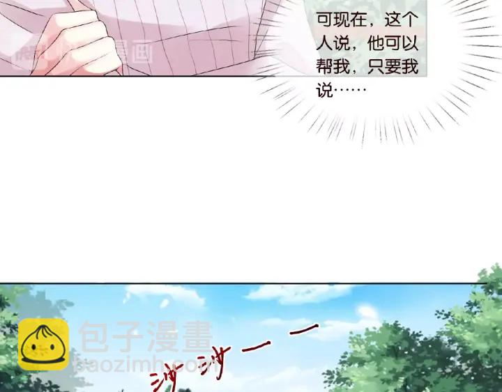 🍟名门挚爱 第30话 到我办公室来 第19页