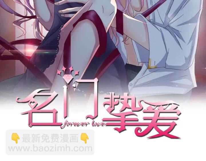 🍟名门挚爱 第30话 到我办公室来 第2页