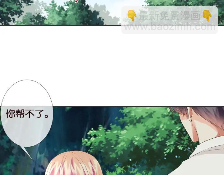 🍟名门挚爱 第30话 到我办公室来 第20页