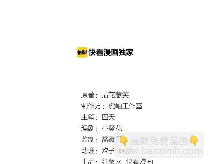 🍟名门挚爱 第30话 到我办公室来 第3页