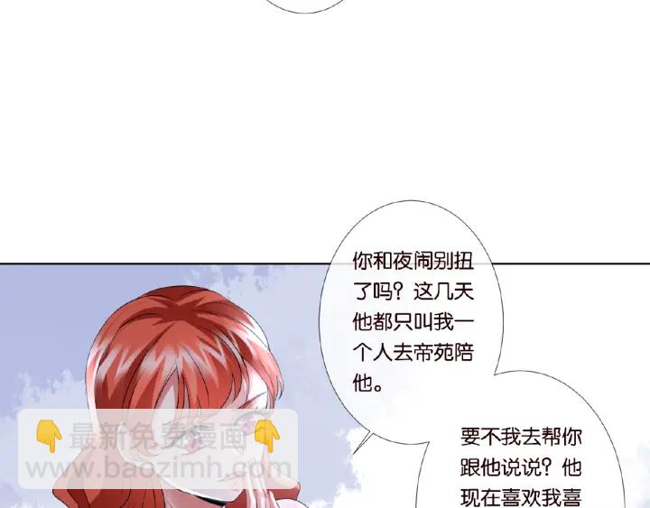🍟名门挚爱 第30话 到我办公室来 第33页