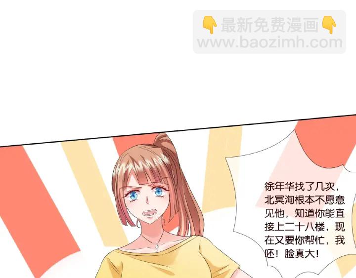 🍟名门挚爱 第30话 到我办公室来 第46页