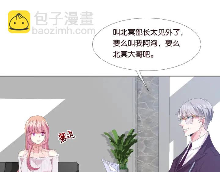 🍟名门挚爱 第30话 到我办公室来 第49页