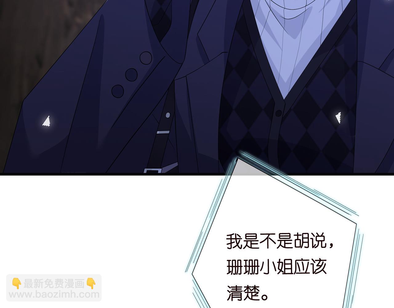 🍟名门挚爱 第282  老头挺傲娇 第10页