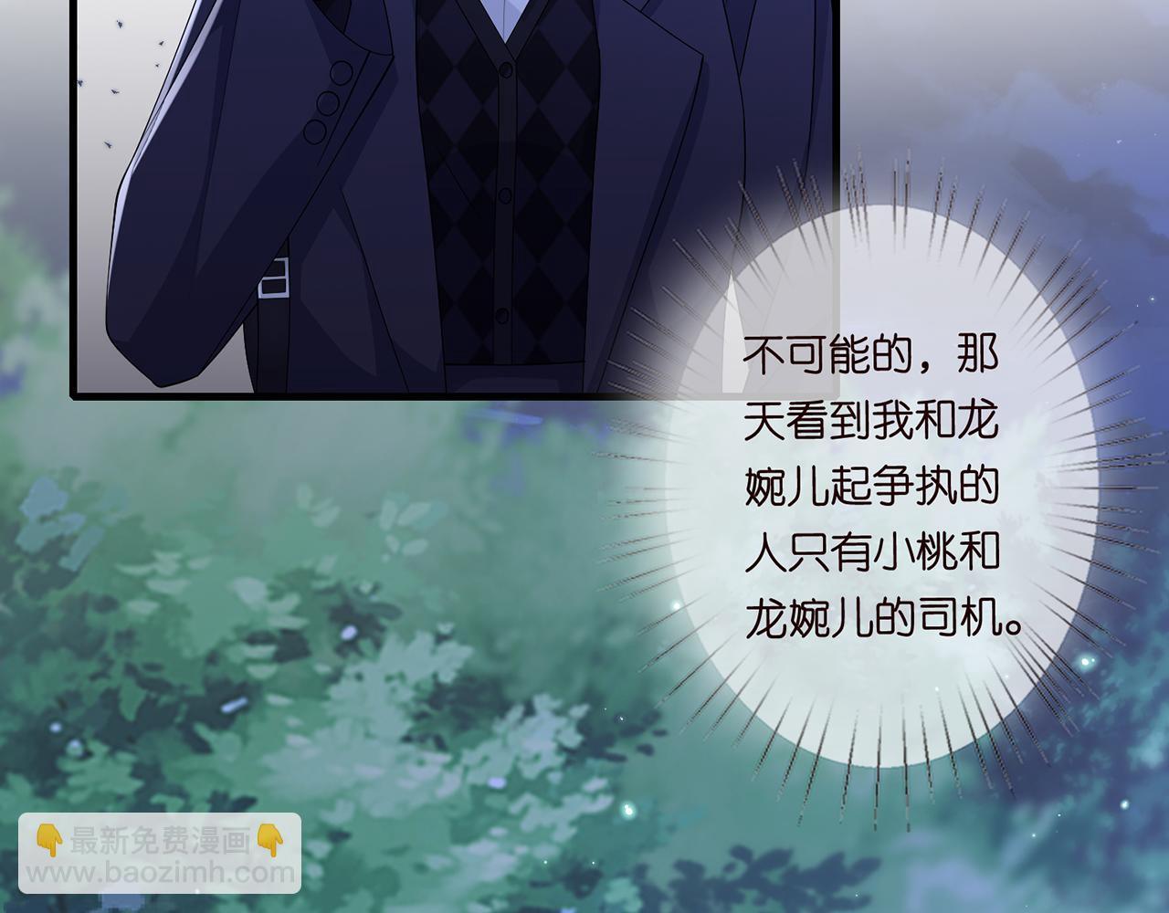 🍟名门挚爱 第282  老头挺傲娇 第12页