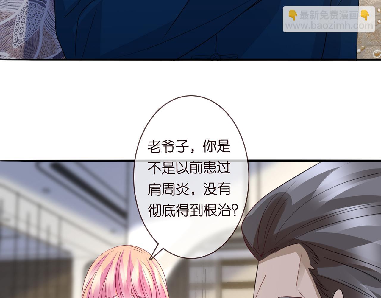 🍟名门挚爱 第282  老头挺傲娇 第48页