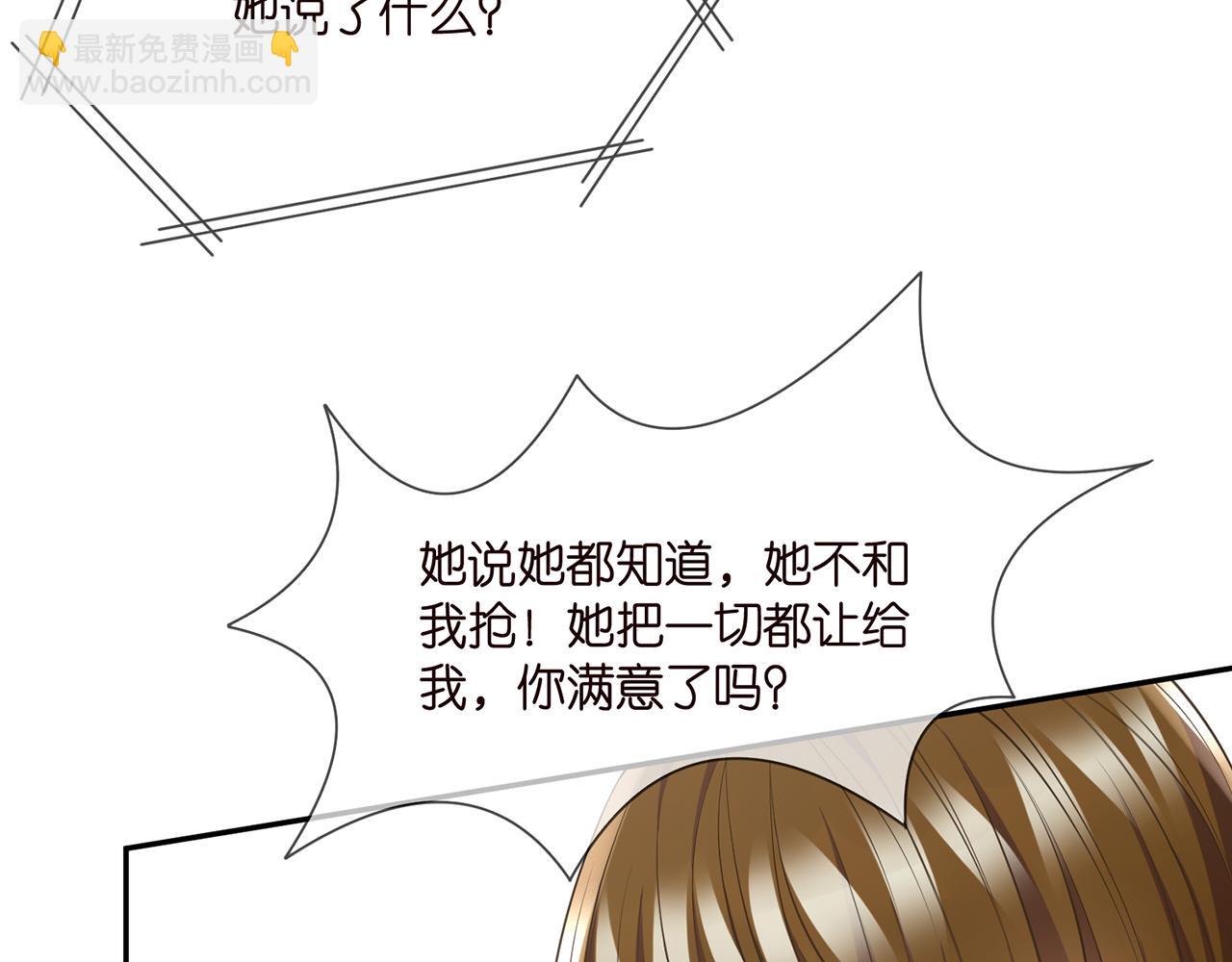 🍟名门挚爱 第286 你们真像情侣 第18页