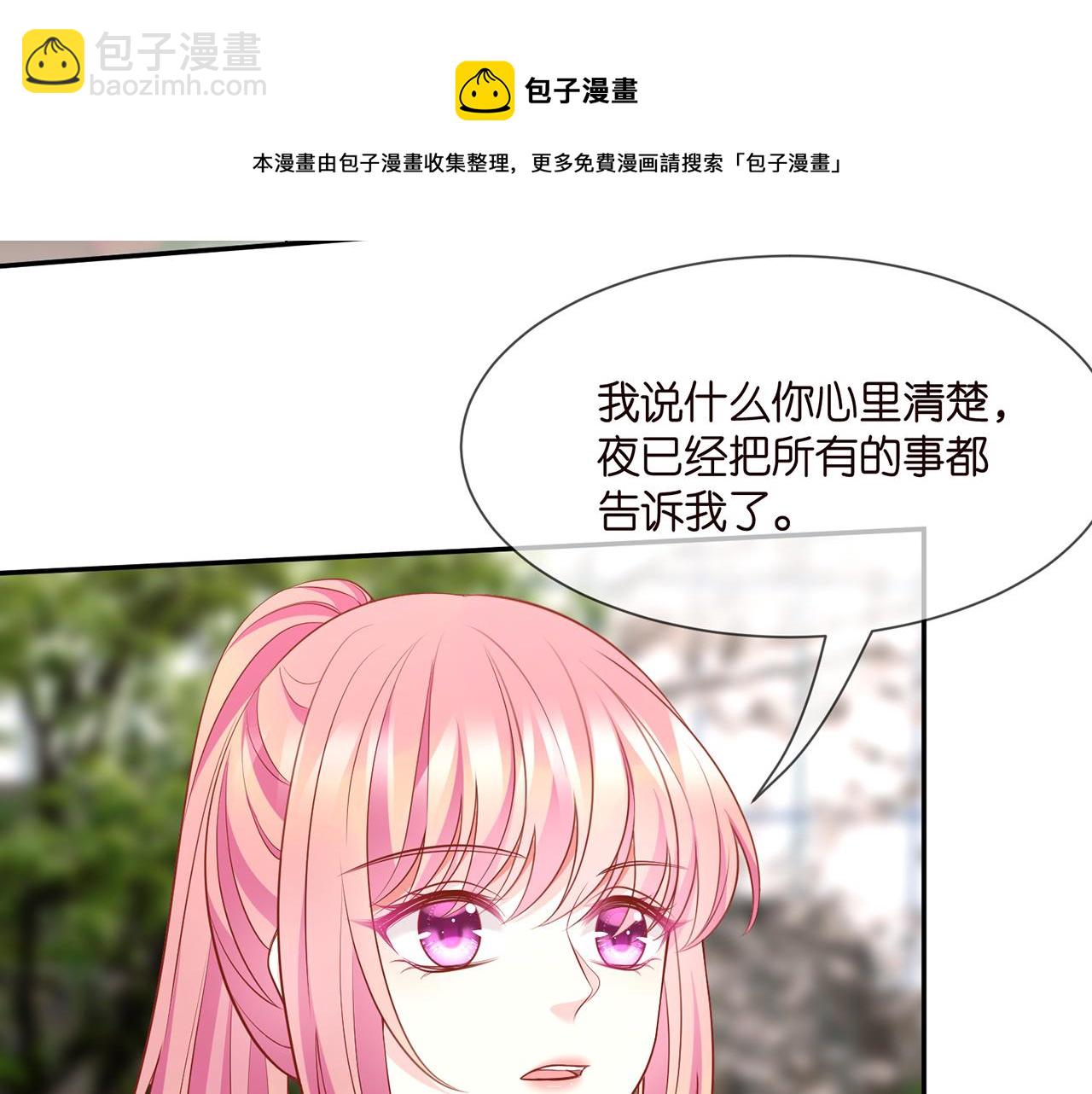 🍟名门挚爱 第286 你们真像情侣 第6页