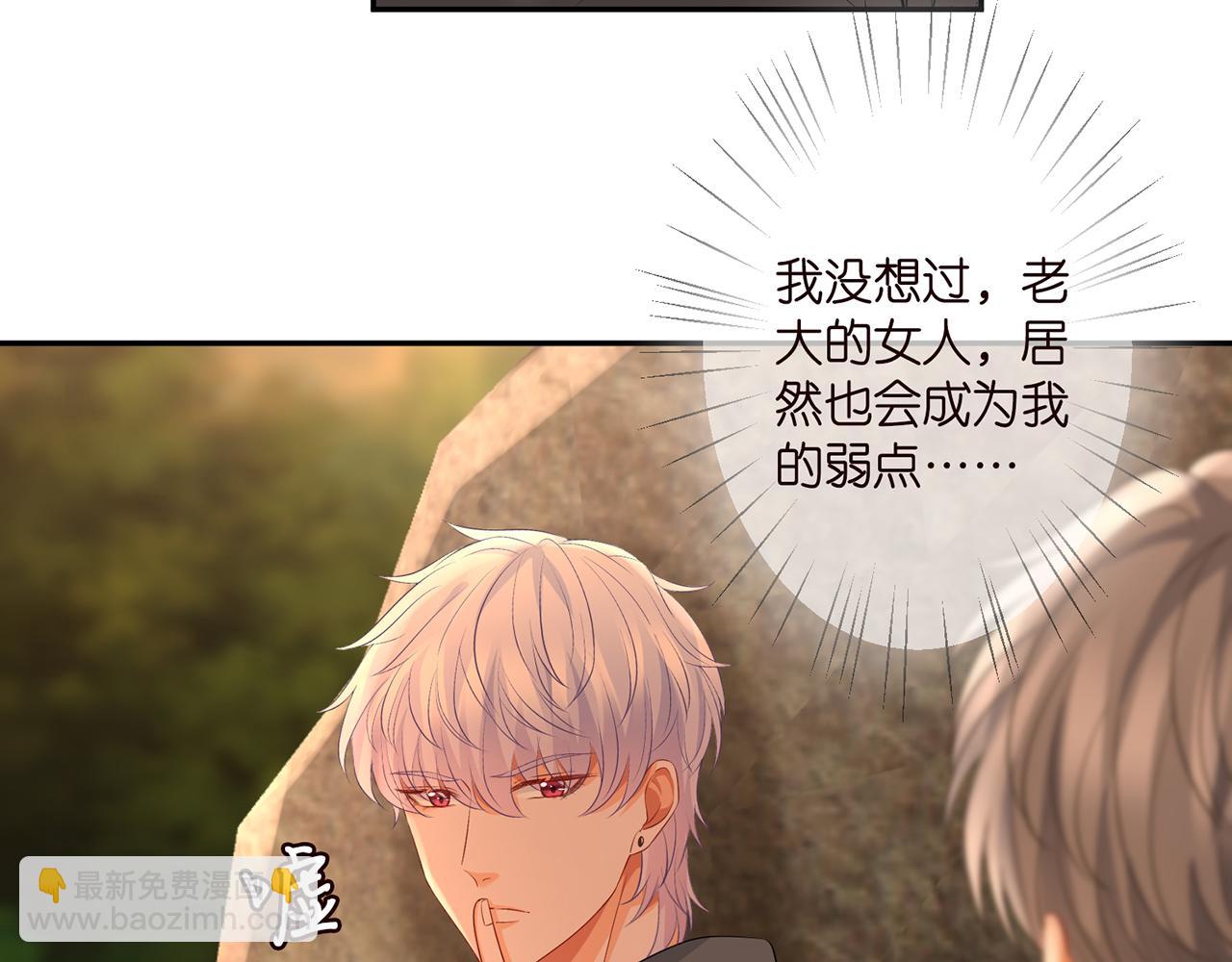 🍟名门挚爱 第288  摸够了吗？ 第22页