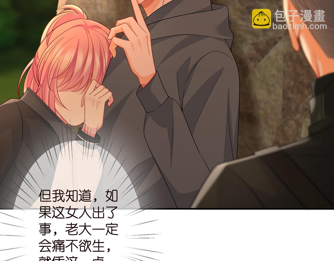 🍟名门挚爱 第288  摸够了吗？ 第23页