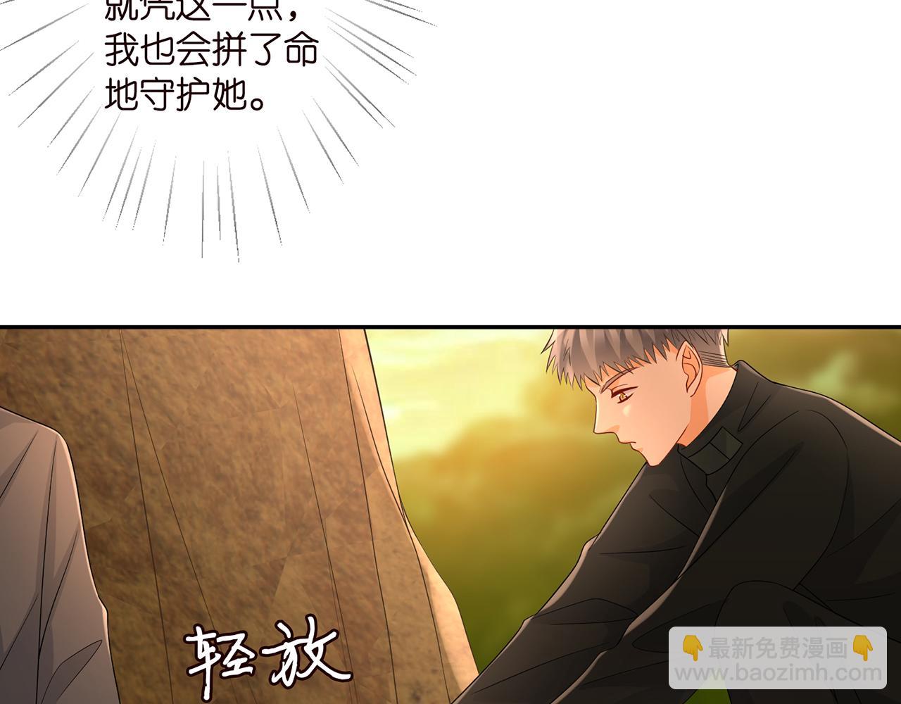 🍟名门挚爱 第288  摸够了吗？ 第24页