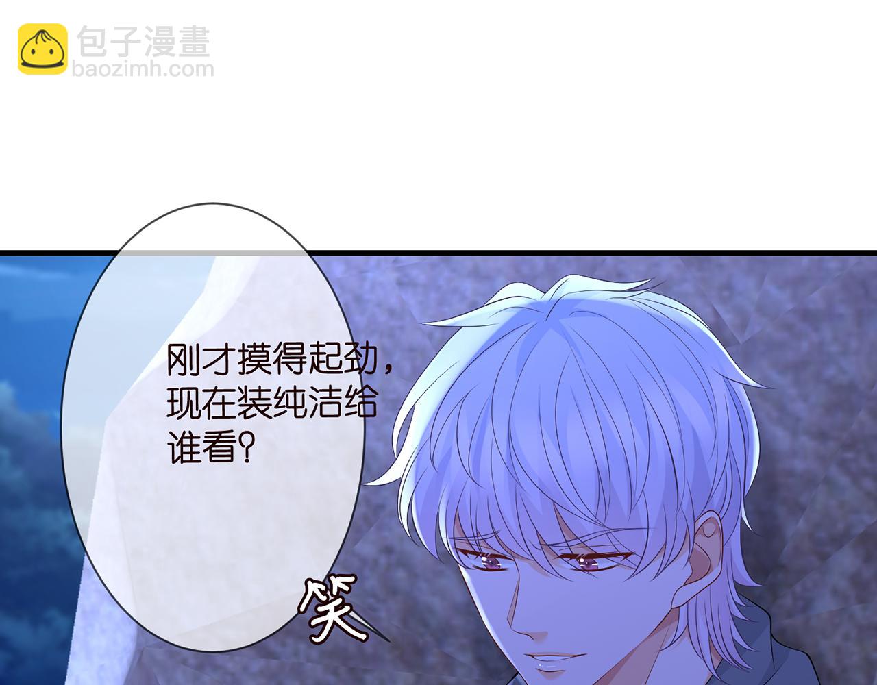 🍟名门挚爱 第288  摸够了吗？ 第48页