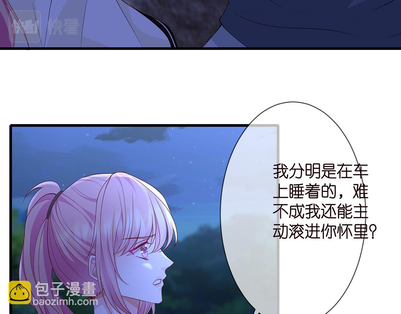 🍟名门挚爱 第288  摸够了吗？ 第50页