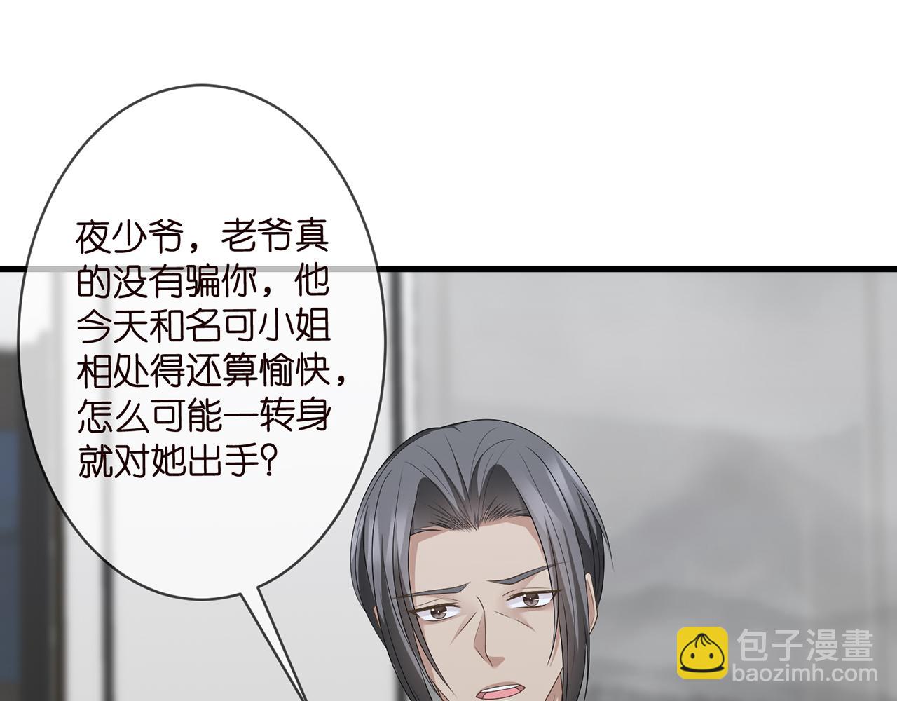 🍟名门挚爱 第290  女人是祸水 第26页