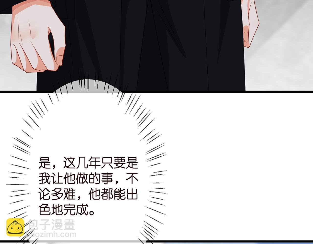 🍟名门挚爱 第290  女人是祸水 第31页