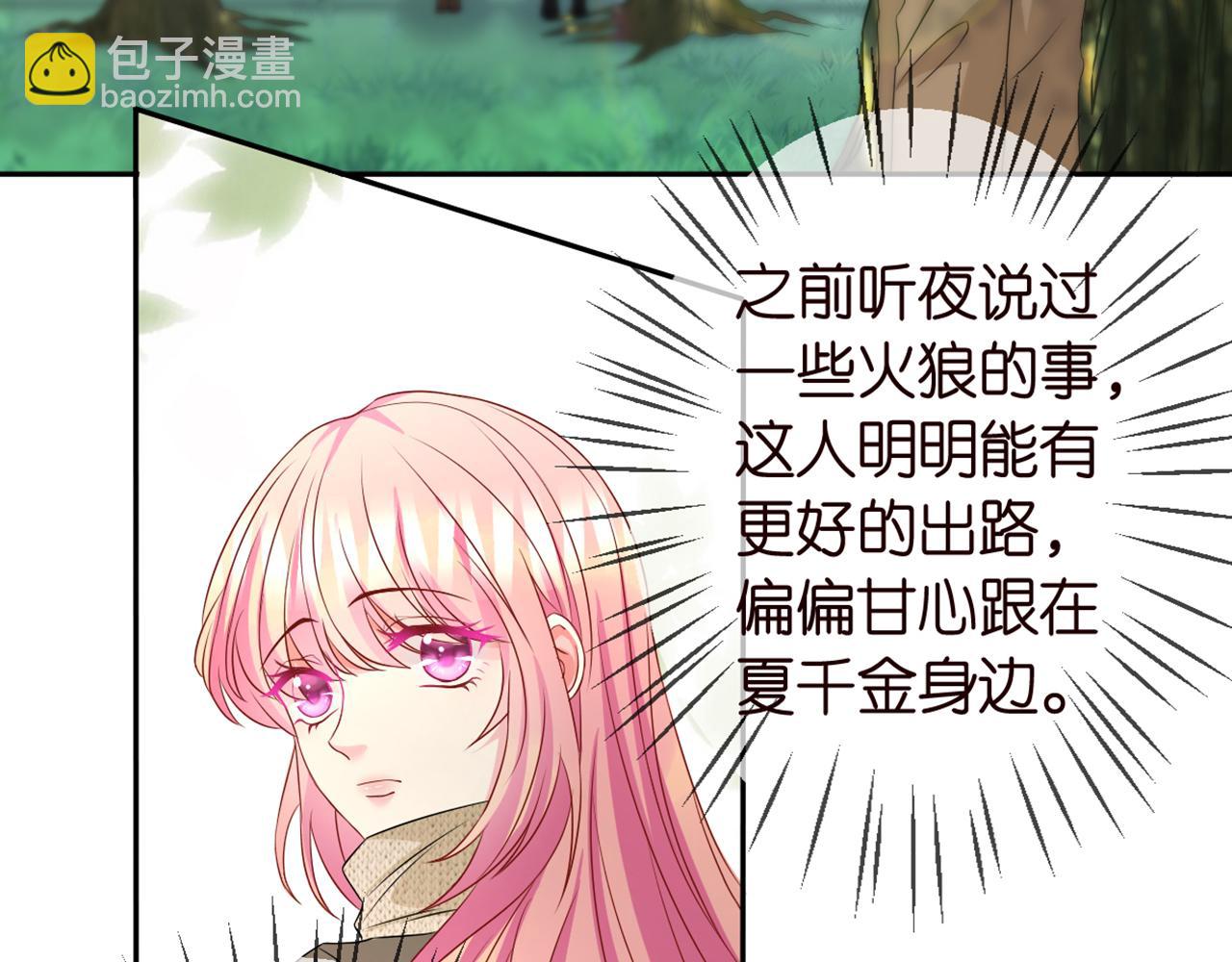 🍟名门挚爱 第294  怼“狼”高手 第10页