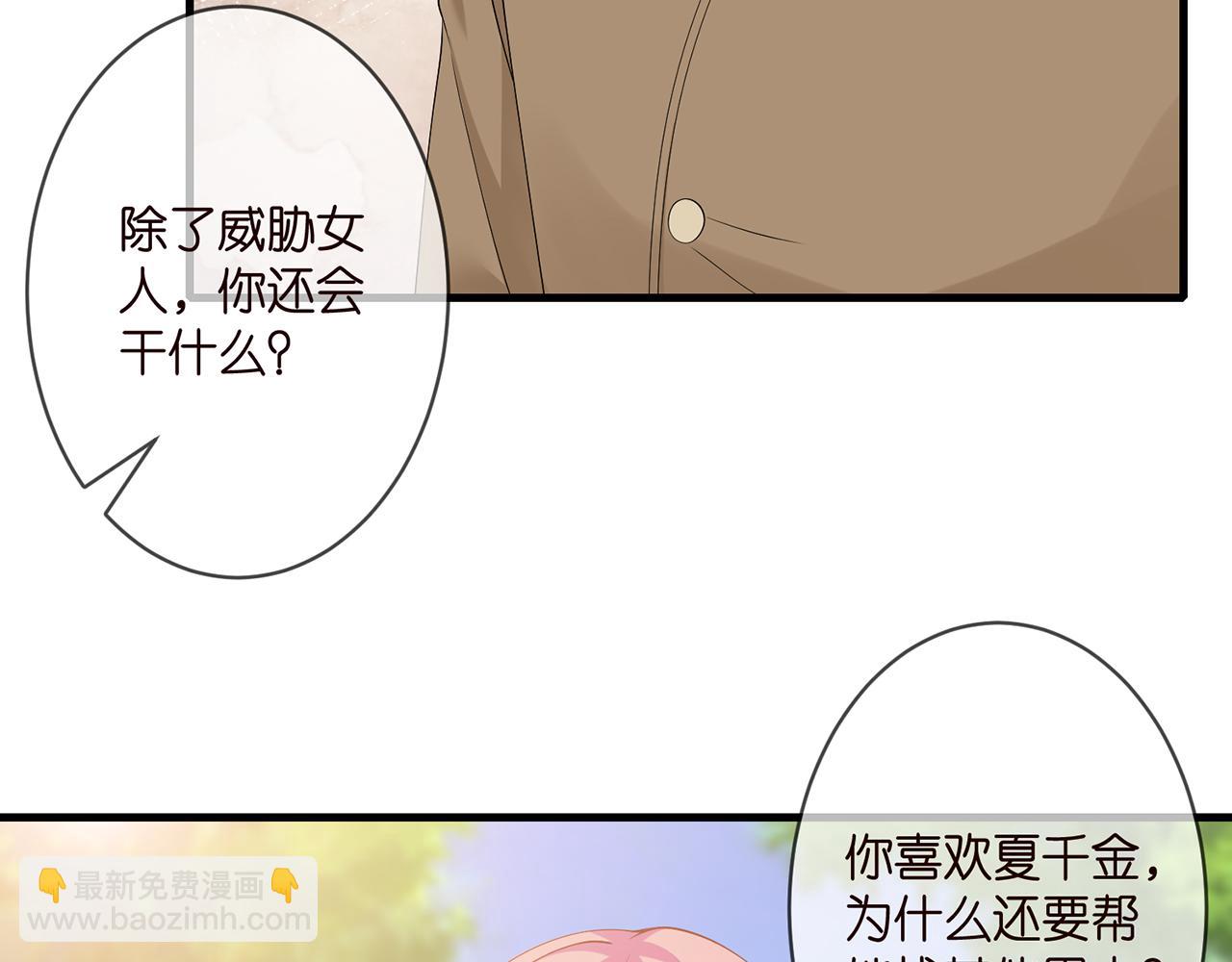 🍟名门挚爱 第294  怼“狼”高手 第35页