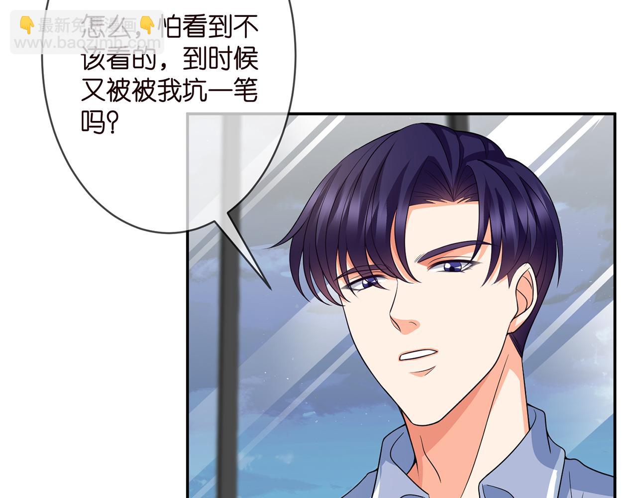 🍟名门挚爱 第298 醋王上线 第19页