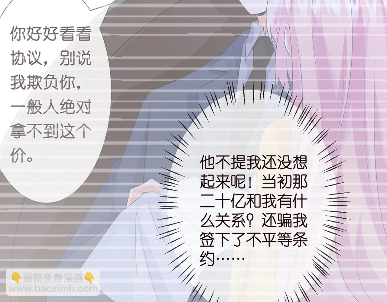 🍟名门挚爱 第298 醋王上线 第21页