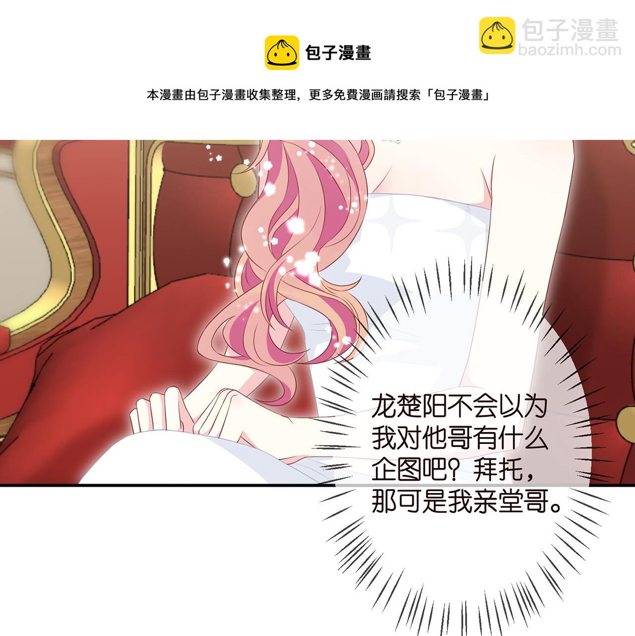 🍟名门挚爱 第300   认亲 第5页