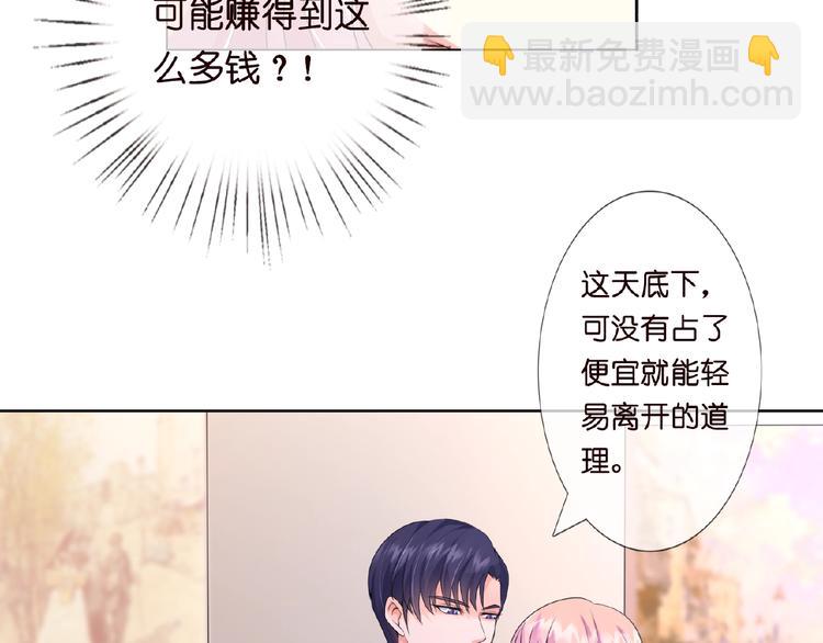 🍟名门挚爱 第4话 你休想逃脱！ 第10页
