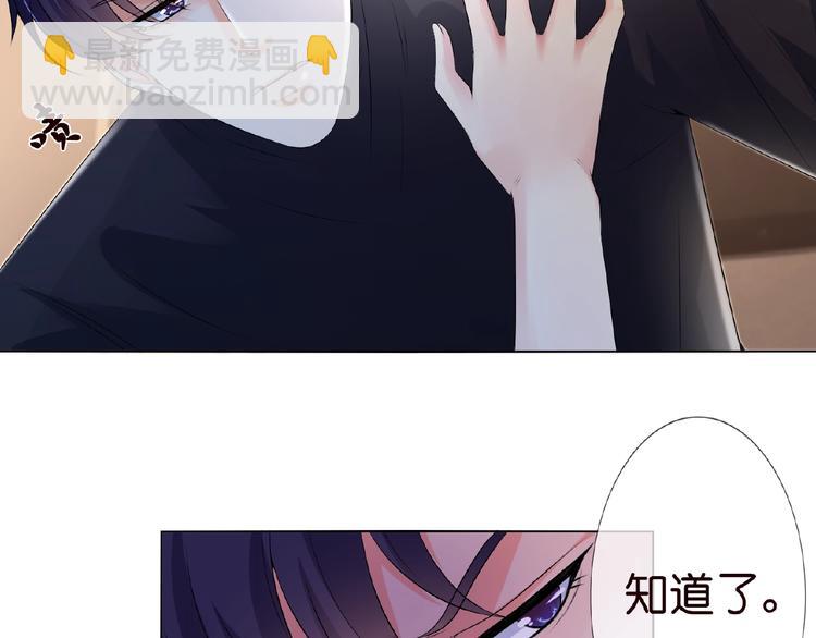 🍟名门挚爱 第4话 你休想逃脱！ 第24页