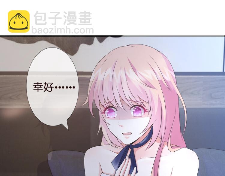 🍟名门挚爱 第4话 你休想逃脱！ 第28页