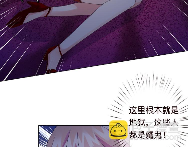 🍟名门挚爱 第4话 你休想逃脱！ 第46页