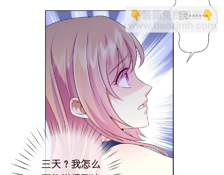 🍟名门挚爱 第4话 你休想逃脱！ 第9页