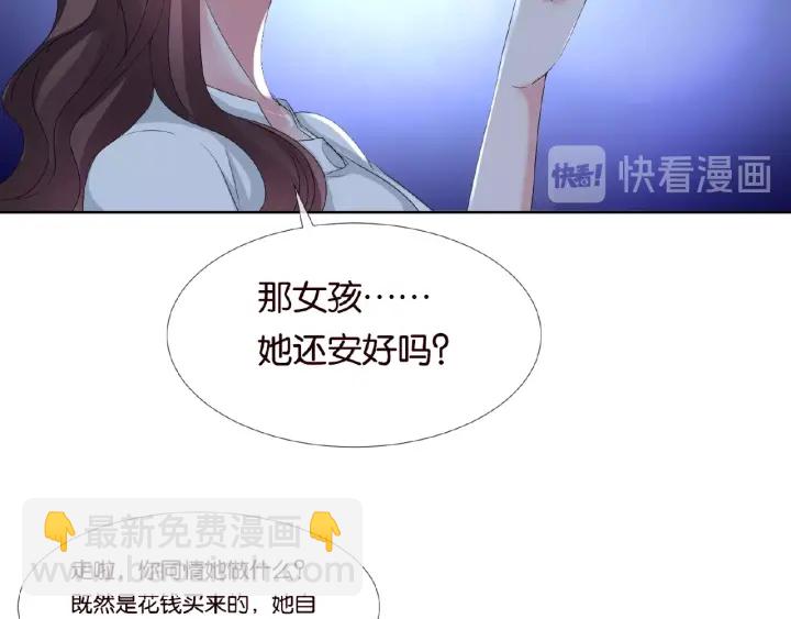🍟名门挚爱 第32话 放过我吧 第16页