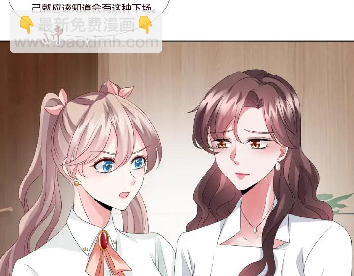 🍟名门挚爱 第32话 放过我吧 第17页