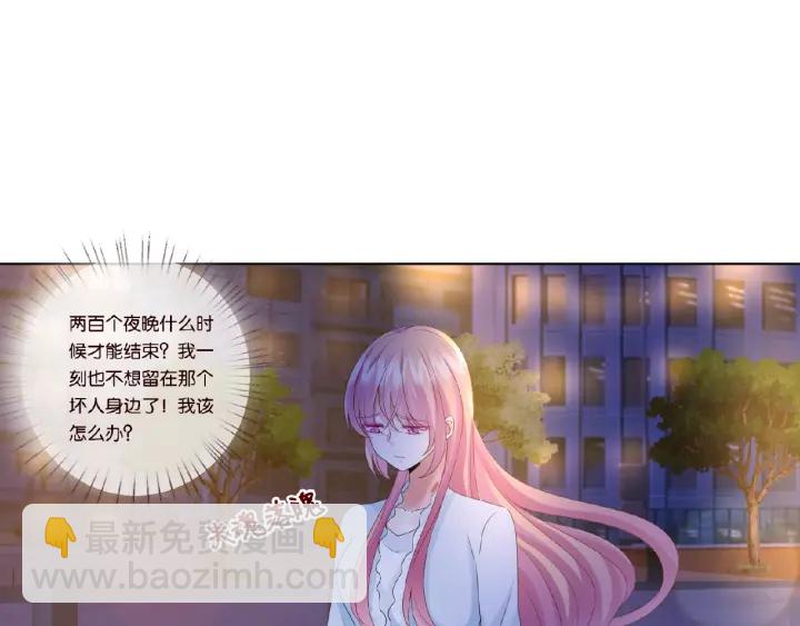 🍟名门挚爱 第32话 放过我吧 第25页
